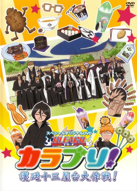 BLEACH Colorful!: Gotei Juusan Yatai Daisakusen! poster art