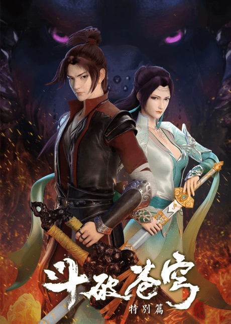 Dou Po Cangqiong Specials poster art
