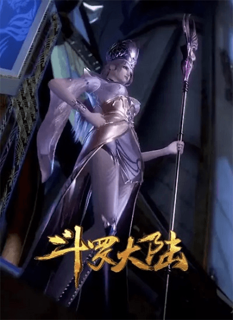 Douluo Dalu: Qian Hua Xi Jin poster art