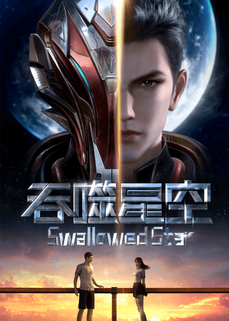Tunshi Xingkong 2 poster art