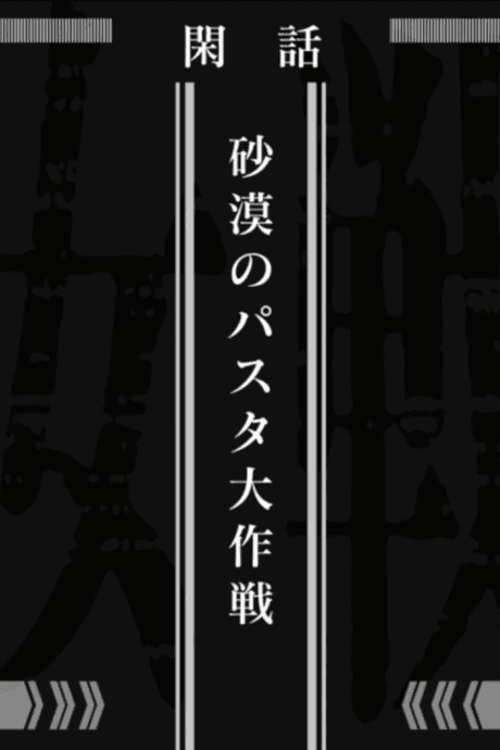 Saga of Tanya the Evil: Operation Desert Pasta poster art