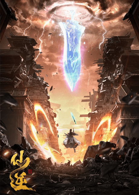 Renegade Immortal poster art