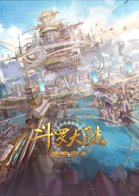 Soul Land 2: The Peerless Tang Clan poster art
