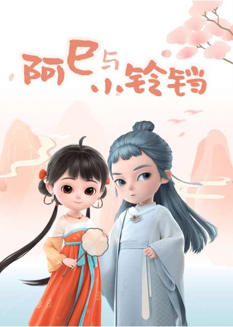 Asi Yu Xiao Liangdang poster art