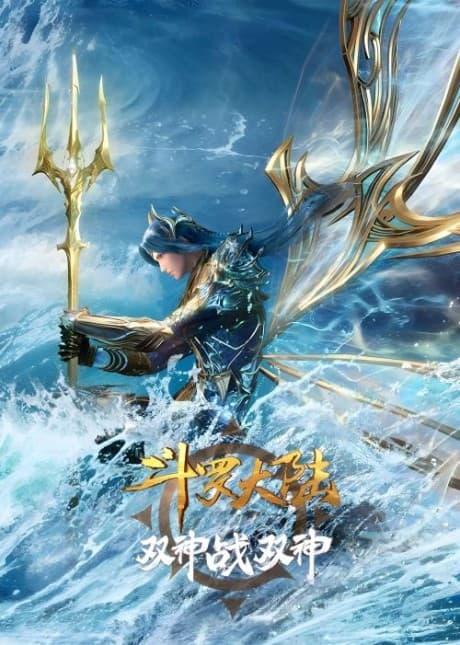 Douluo Dalu: Shuang Shen Zhi Zhan poster art