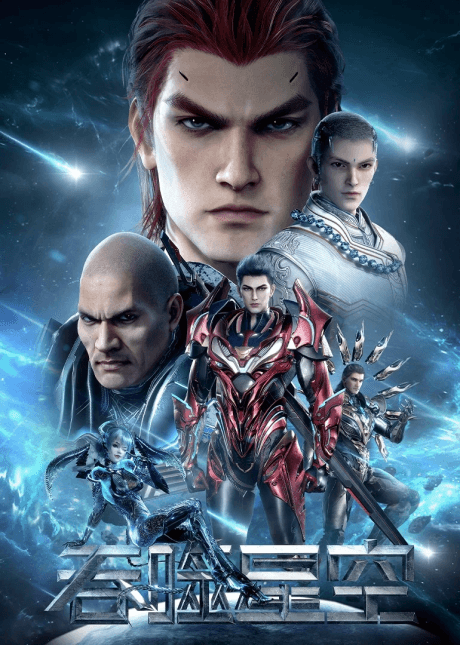Tunshi Xingkong 4 poster art