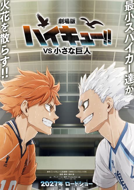 Haikyuu!!: VS Chiisana Kyojin poster art