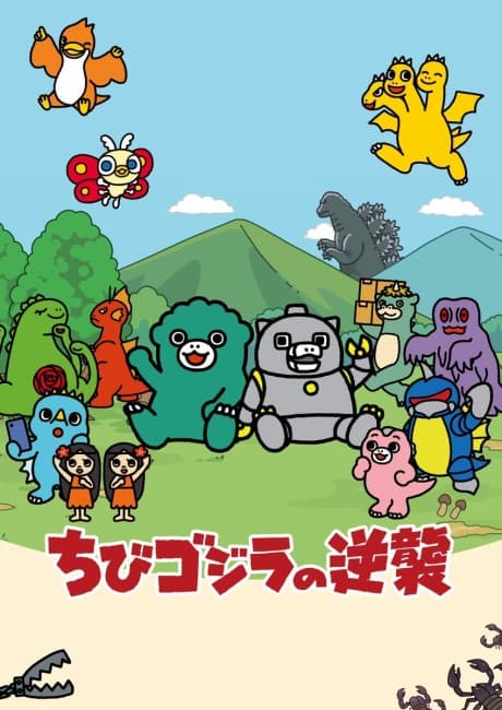 Chibi Godzilla Raids Again Season 2 poster art