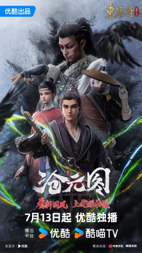 Cang Yuan Tu: Dongning Fu Fanwai Pian poster art