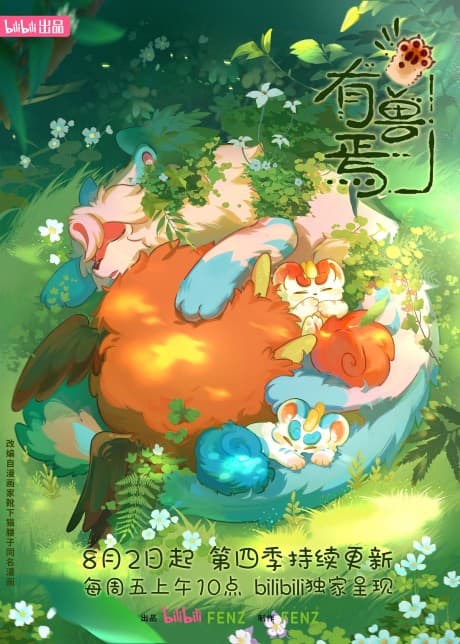 Fabulous Beasts 4 poster art