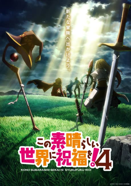 Kono Subarashii Sekai ni Shukufuku wo! 4 poster art
