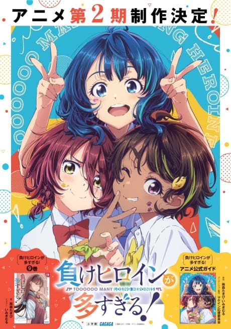 Make Heroine ga Oosugiru! 2nd Season poster art