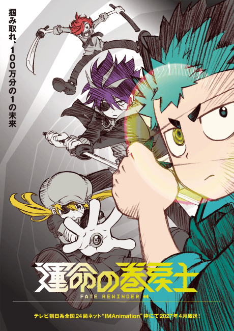 Fate Rewinder poster art