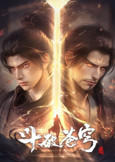 Dou Po Cangqiong: Nian Fan 4 poster art