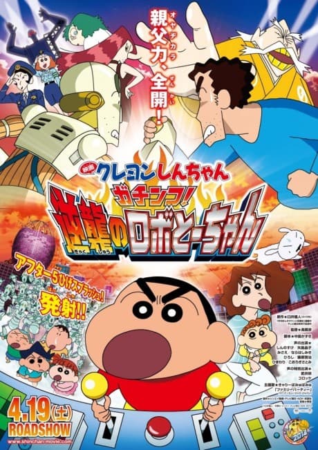 Crayon Shin-chan: Gachinko! Gyakushuu no Robo Tou-chan poster art