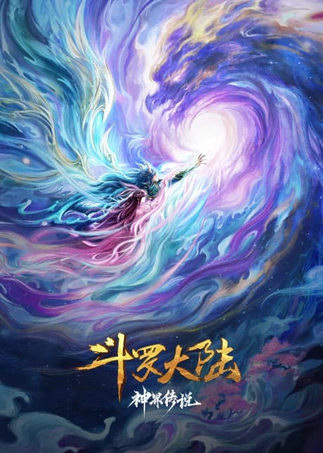 Douluo Dalu: Shenjie Chuanshuo poster art