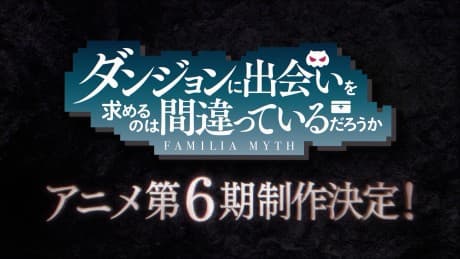 Dungeon ni Deai wo Motomeru no wa Machigatteiru Darou ka VI poster art