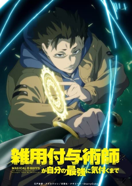 Magical Buffs: The Support Caster is Stronger Than He Realized! poster art