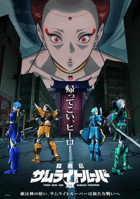Yoroi-Shinden Samurai Troopers Cour 2 poster art