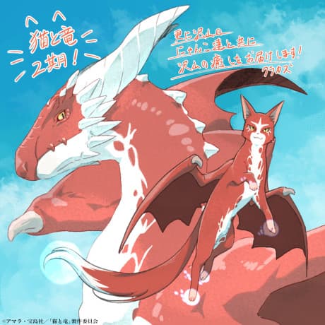 Neko to Ryuu 2nd Season poster art