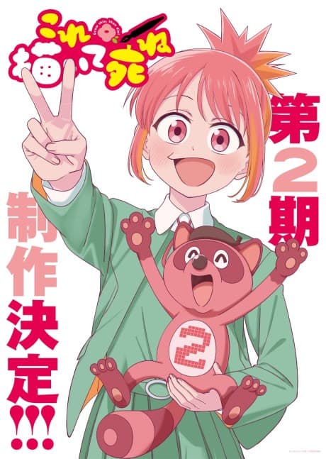 Kore Kaite Shine 2nd Season poster art