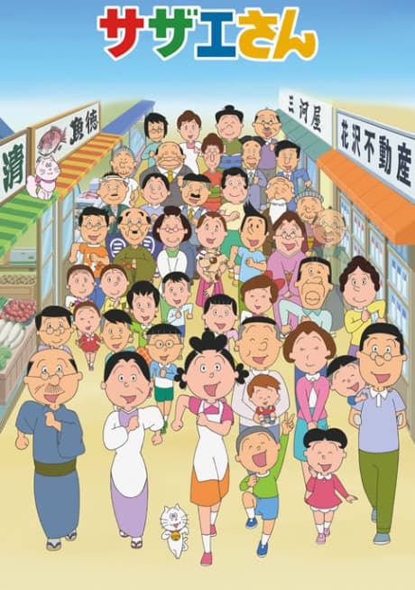 Sazae-san poster art
