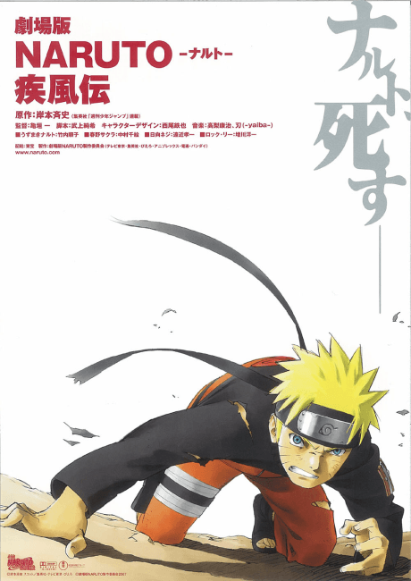 Naruto Shippuden the Movie poster art