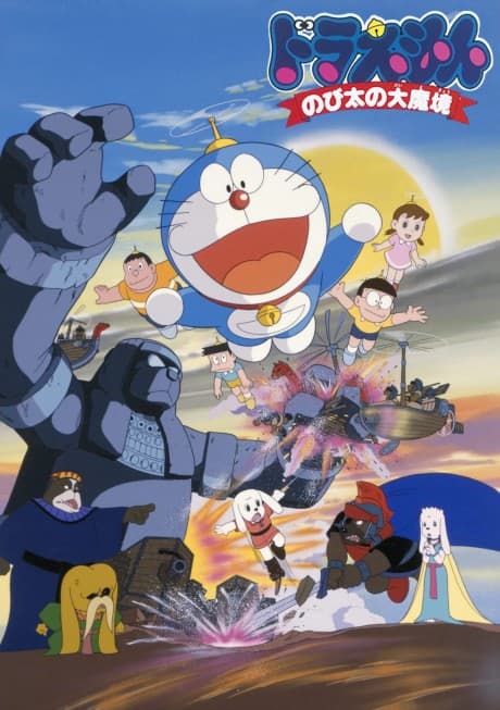 Doraemon: Nobita and the Haunts of Evil poster art