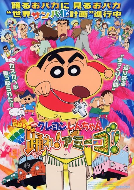 Crayon Shin-chan: Densetsu wo Yobu Odore! Amigo! poster art