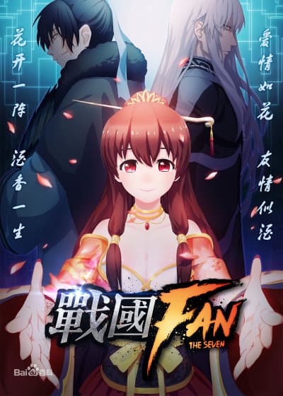 Zhanguo FAN poster art