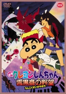 Crayon Shin-chan: Unkokusai's Ambition poster art