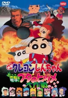 Crayon Shin-chan: Blitzkrieg! Pig's Hoof's Secret Mission poster art