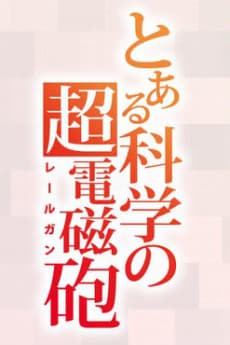 Toaru Kagaku no Railgun 4th Season poster art