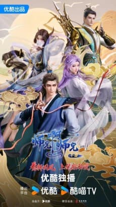 Shixiong A Shixiong Nian Fan 2 poster art