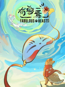 Fabulous Beasts 6 poster art