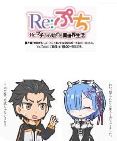Re:PETIT ~Re: Starting Life in Another World From PETIT~ poster art