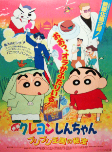 Crayon Shin-chan: The Hidden Treasure of the Buri Buri Kingdom poster art