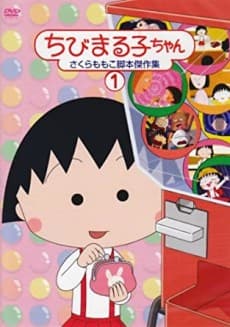 Chibi Maruko-chan poster art