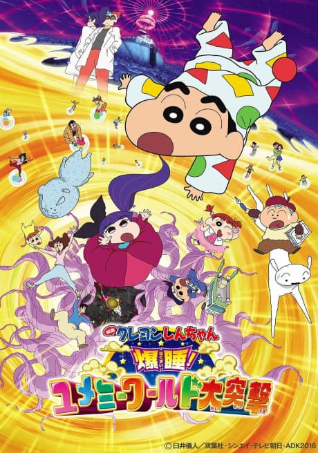 Crayon Shin-chan Movie 24: Bakusui! Yumemi World Dai Totsugeki poster art