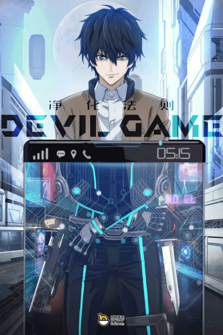 DEVIL GAME poster art