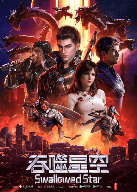 Swallowed Star poster art