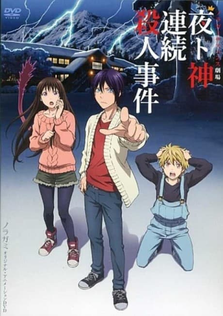Noragami ARAGOTO OVA poster art