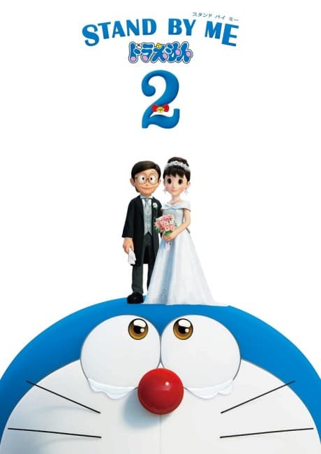 STAND BY ME Doraemon 2 poster art