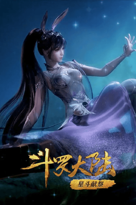 Douluo Dalu: Xingdou Xianji poster art