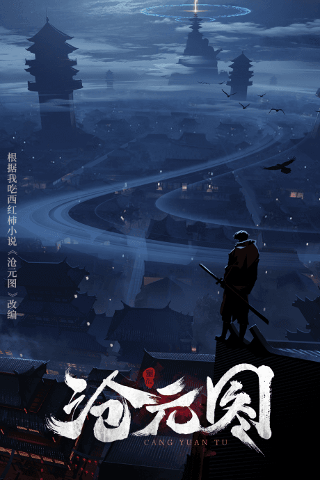 Cang Yuan Tu poster art