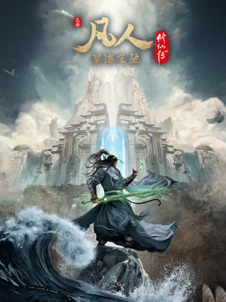 Fanren Xiu Xian Zhuan: Xinghai Feichi poster art