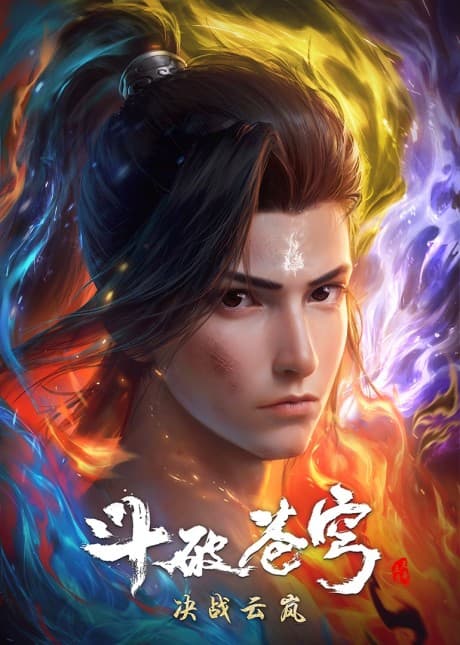 Dou Po Cangqiong: Nian Fan 2 poster art