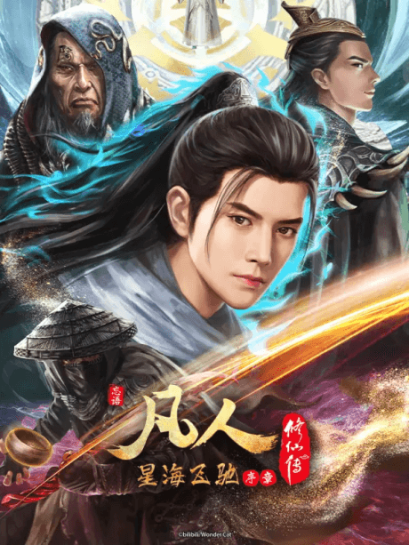 Fanren Xiu Xian Zhuan: Xinghai Feichi Prologue poster art