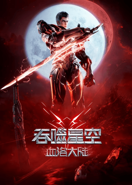 Tunshi Xingkong Movie: Xueluo Dalu poster art