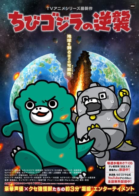 Chibi Godzilla Raids Again Season 3 poster art